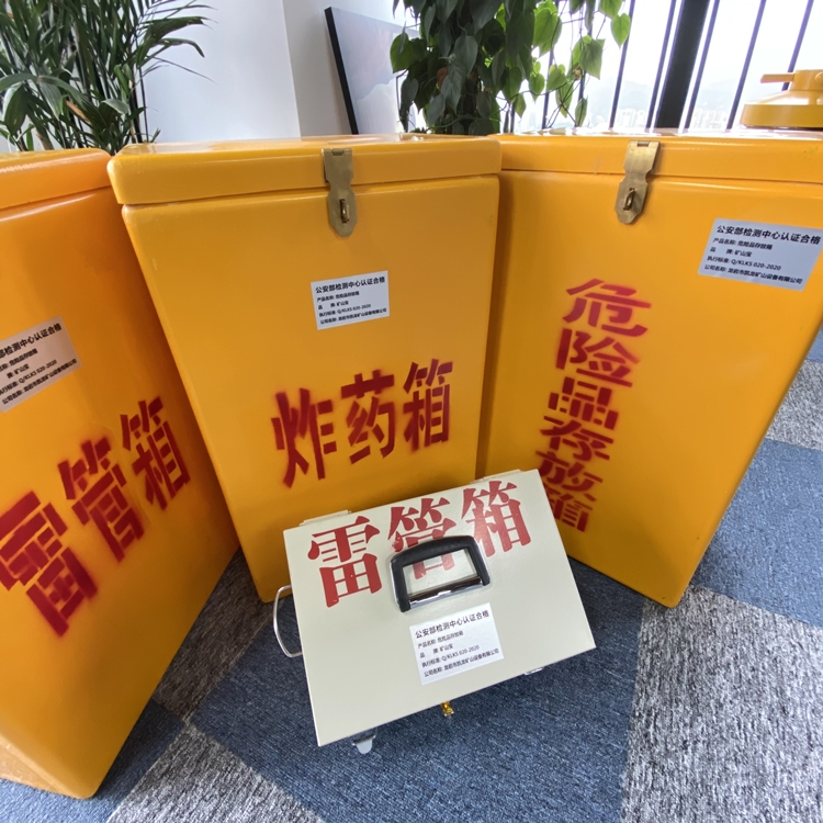 汕头火工品存放箱 手提式雷管炸药箱的材质特性与标准规格解析